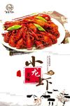 经典小龙虾海报