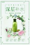 深层补水保湿化妆品海报