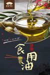 特色调味品油海报sheji