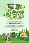 小清新暑期户外旅游夏季军事夏令
