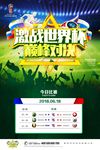 2018俄罗斯世界杯每日赛程海