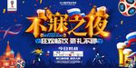 2018世界杯竞猜不寐之夜横版