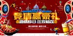 2018世界杯竞猜喝啤酒吃龙虾