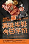 牛排优惠促销海报
