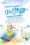数学辅导班招生海报