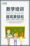 数学培训招生海报