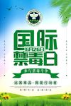 小清新国际禁毒日远离毒品珍爱生