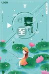 大气精美简约清新二十四节气之夏