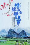 广西桂林旅游海报设计