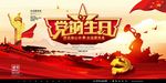 红色中国风七一建党节背景板