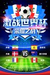 2018激情世界杯赛程表海报设