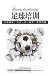 创意足球培训海报