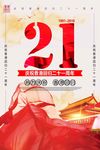 党建风香港回归日庆祝香港回归2