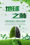 地球之肺-公益海报