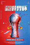 个性大气2018决战世界杯大赛