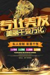 黑金专业美发促销海报