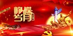 红色立体字峥嵘岁月自强不息七一