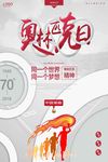 灰色大气奥林匹克日海报