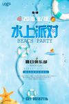 蓝色海滩夏季水上清凉清新创意水