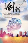 企业文化创新篇海报