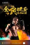 时尚健身房宣传海报