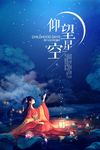 早安仰望星空海报