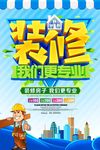 装修我们更专业促销海报
