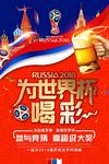撞色创意2018俄罗斯为世界杯