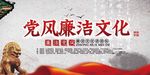 古典简约党风廉洁文化海报