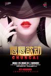 黑色大气精致炫彩唇妆口红化妆品