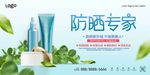 简约防晒专家海报