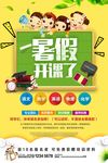 卡通暑期培训班招生创意海报