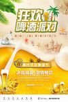 狂欢啤酒节激情畅饮海报