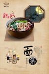 面馆面条美食促销海报