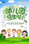 趣味卡通幼儿园海报