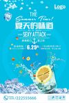 夏日饮品宣传海报