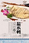 高清盐水鸭海报设计