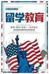 简约出国留学教育招生海报
