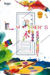 美术培训学校海报