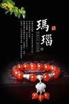 时尚精品玛瑙珠宝海报