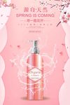 小清新卸妆乳美容护肤品海报