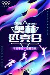炫彩渐变故障风国际奥林匹克日海