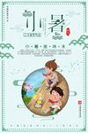 中国风创意小清新乘凉吃西瓜小暑