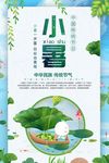 创意唯美小暑观荷小清新夏日荷花