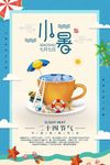 创意唯美小暑海报