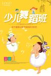 儿童舞蹈培训班海报