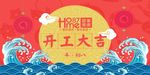 古典简约开工大吉海报