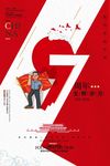 建党97周年建党节海报
