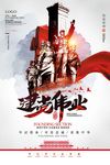 建党97周年建党节海报设计
