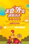 美食外卖促销海报